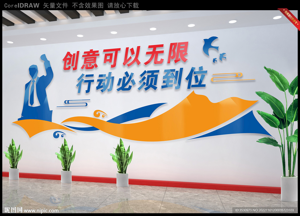 行动必须到位企业文化墙