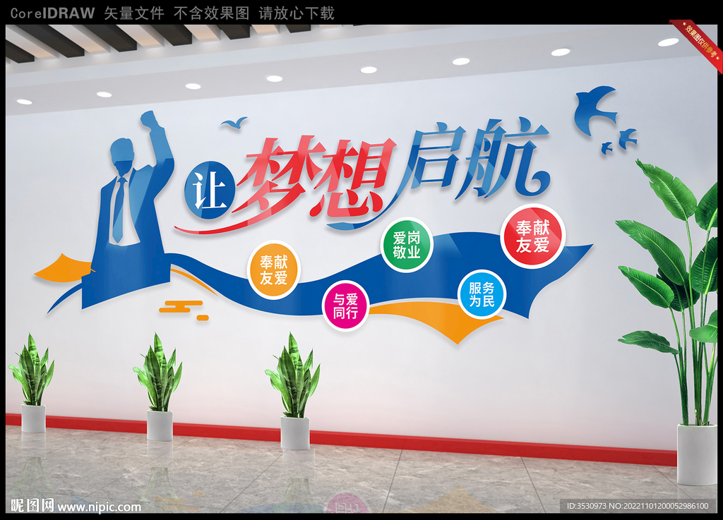 让梦想启航文化墙