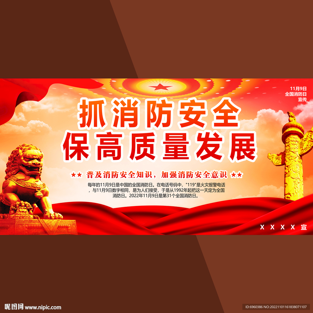 抓消防安全保高质量发展消防宣传