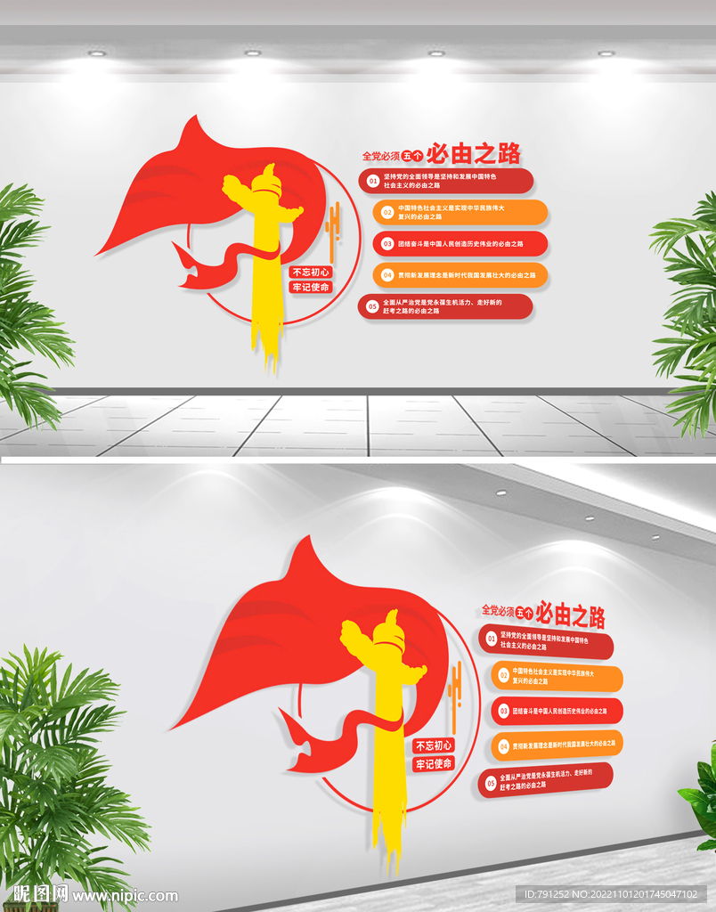 五个必由之路文化墙