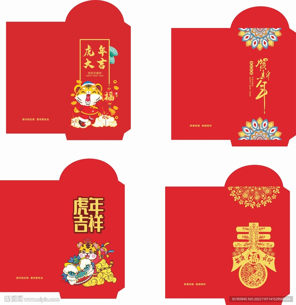 虎年红包
