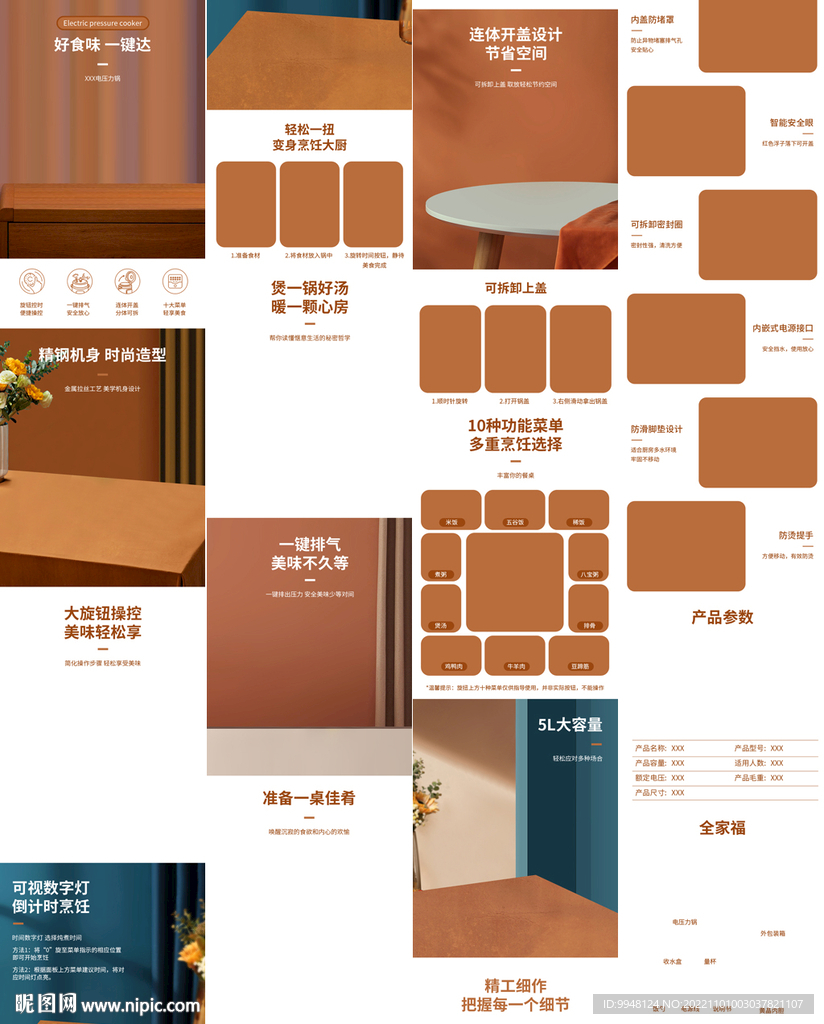 电压力锅高压锅详情页产品描述