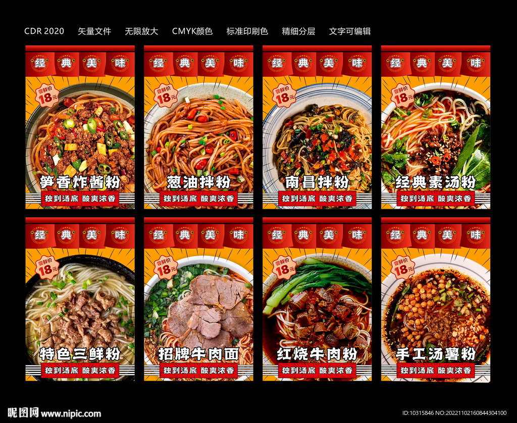 早餐店展板 粉面展板 粉面海报