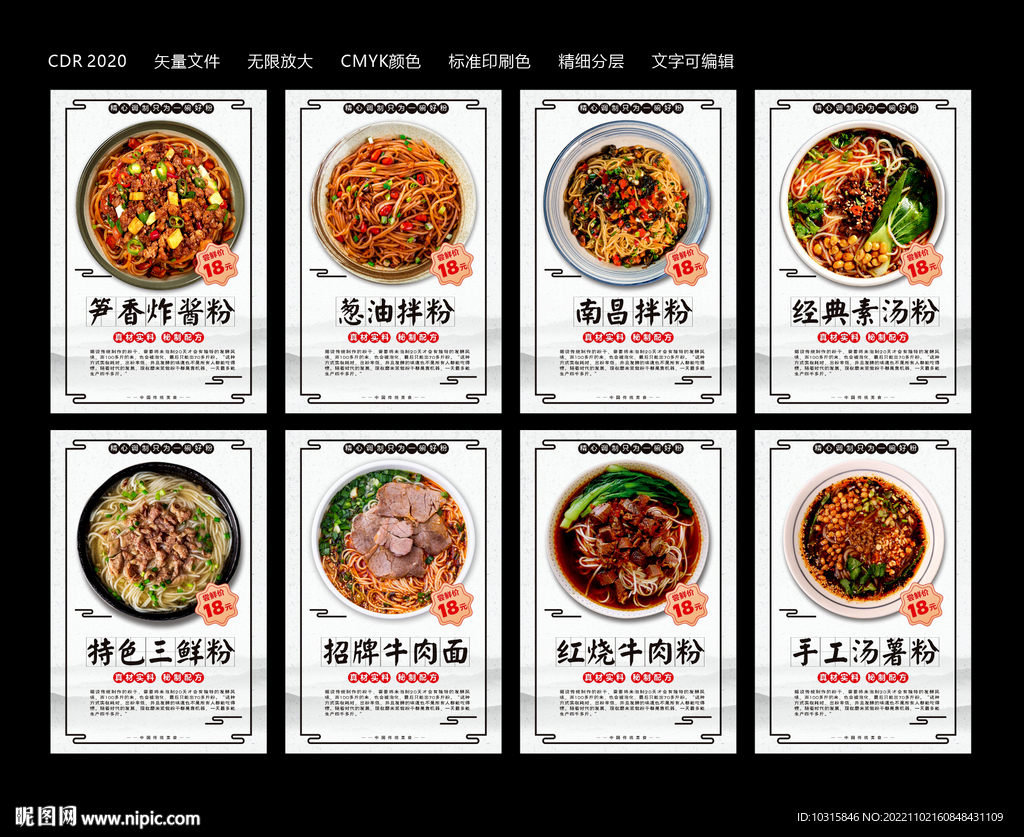 粉面海报 粉面展板