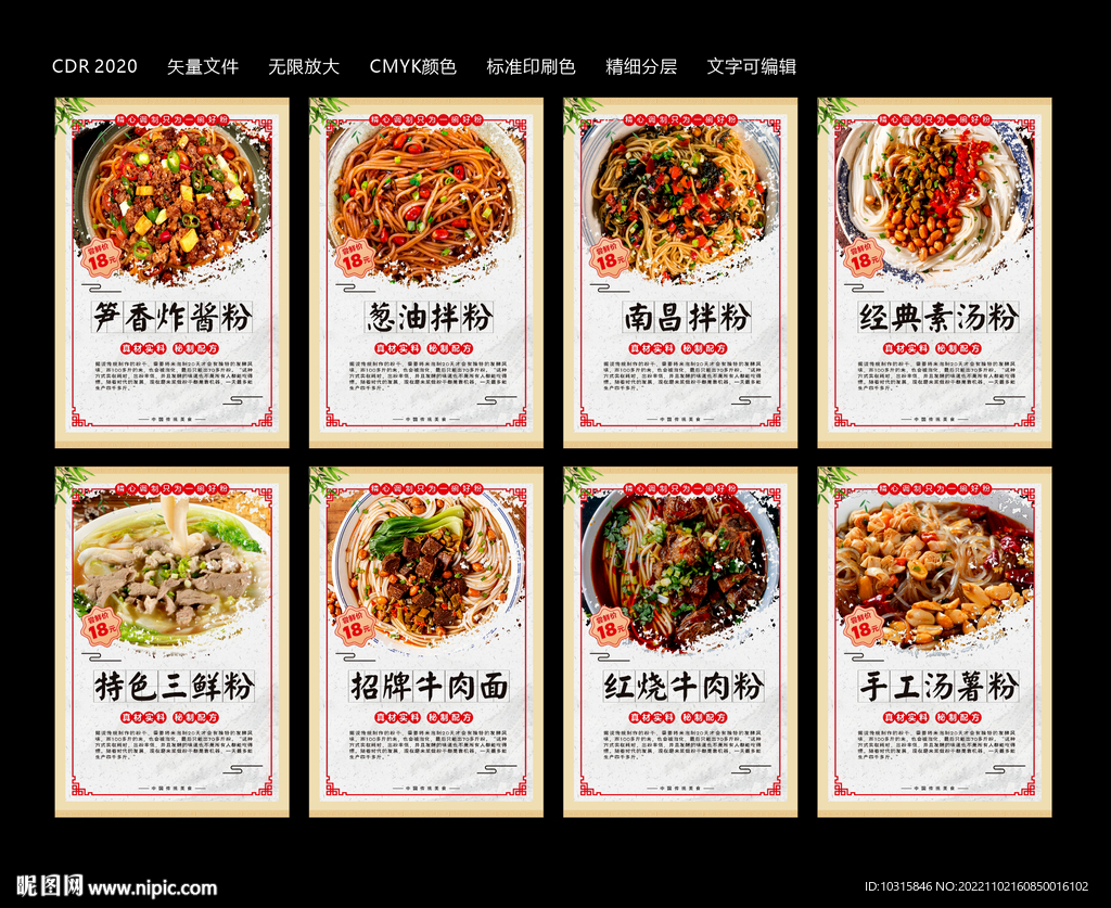 粉干海报 粉面展板