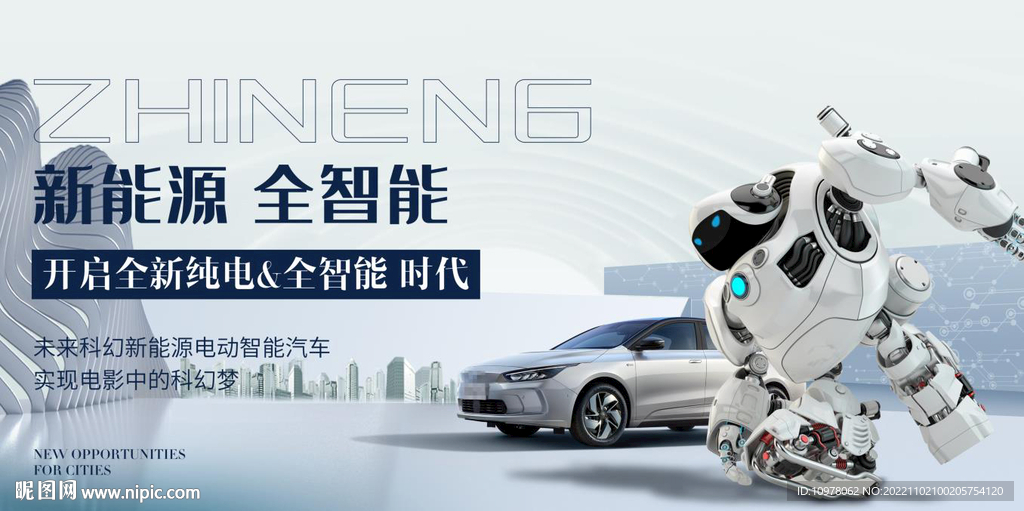 人工智能新能源汽车