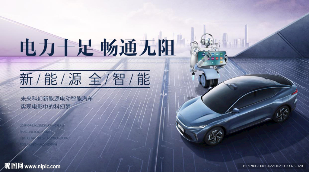 人工智能新能源汽车