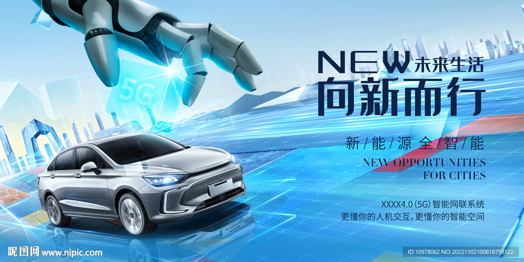 人工智能新能源汽车