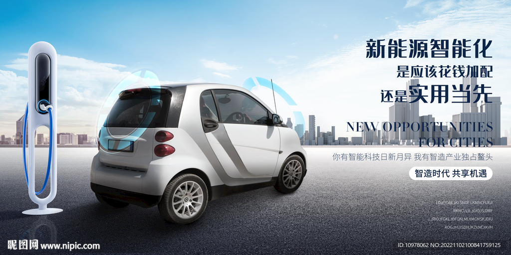 人工智能新能源汽车