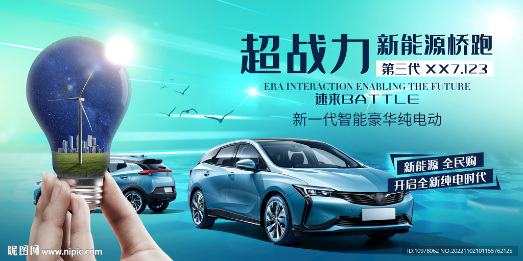 人工智能新能源汽车