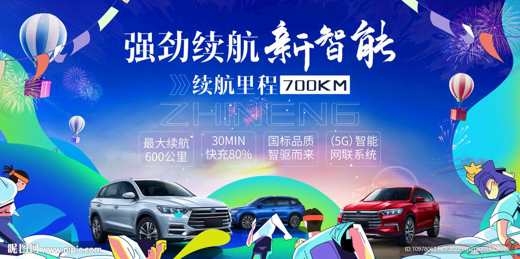 人工智能新能源汽车