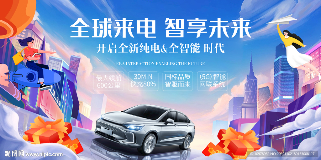 人工智能新能源汽车