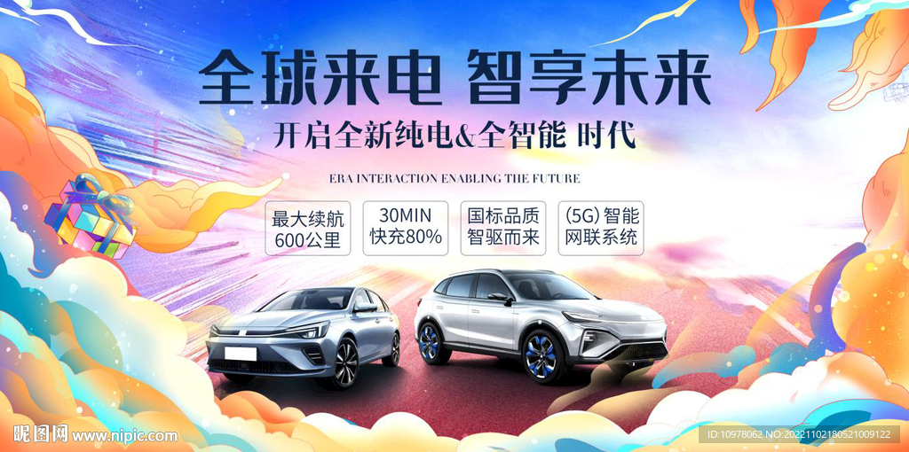 人工智能新能源汽车