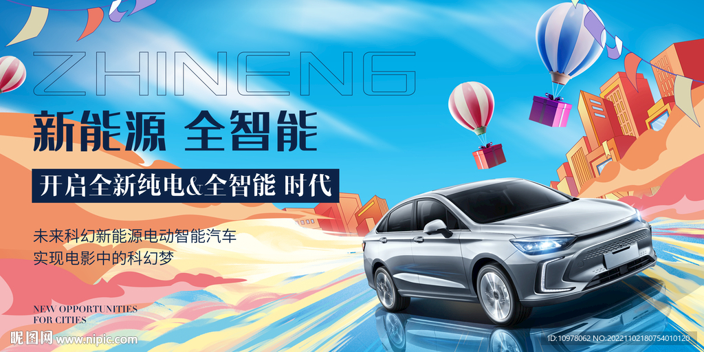 人工智能新能源汽车