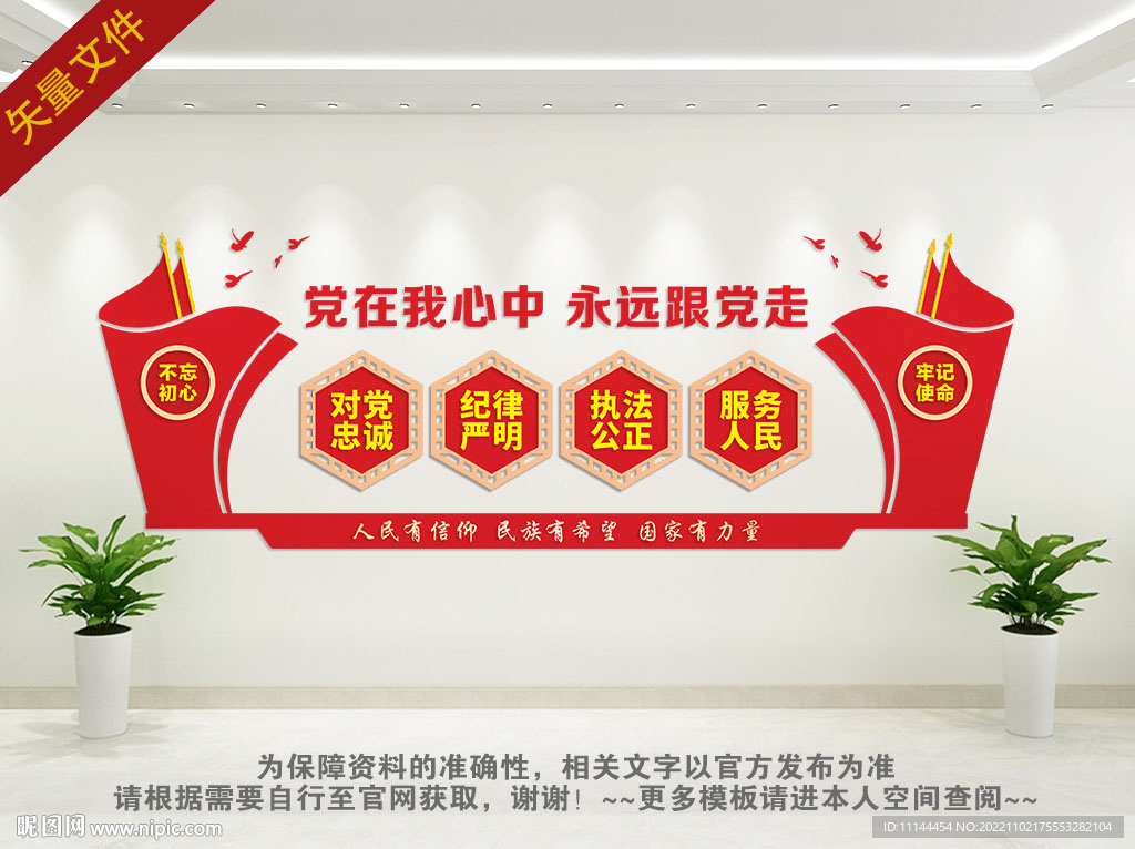 党在我心中 永远跟党走