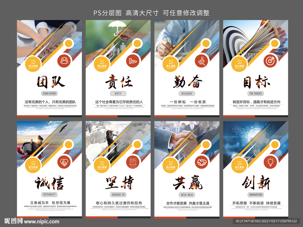 高清企业文化展板