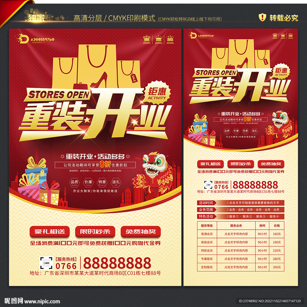 重装开业海报
