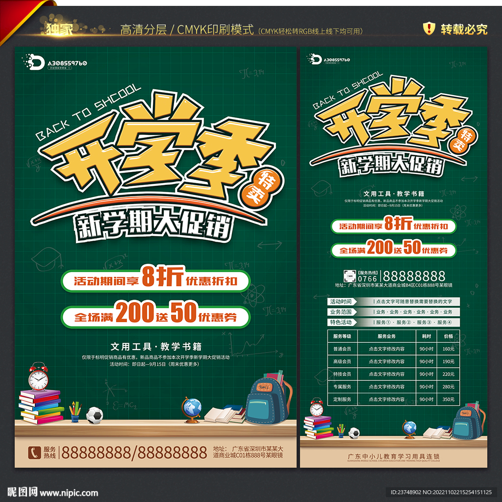 开学季宣传海报