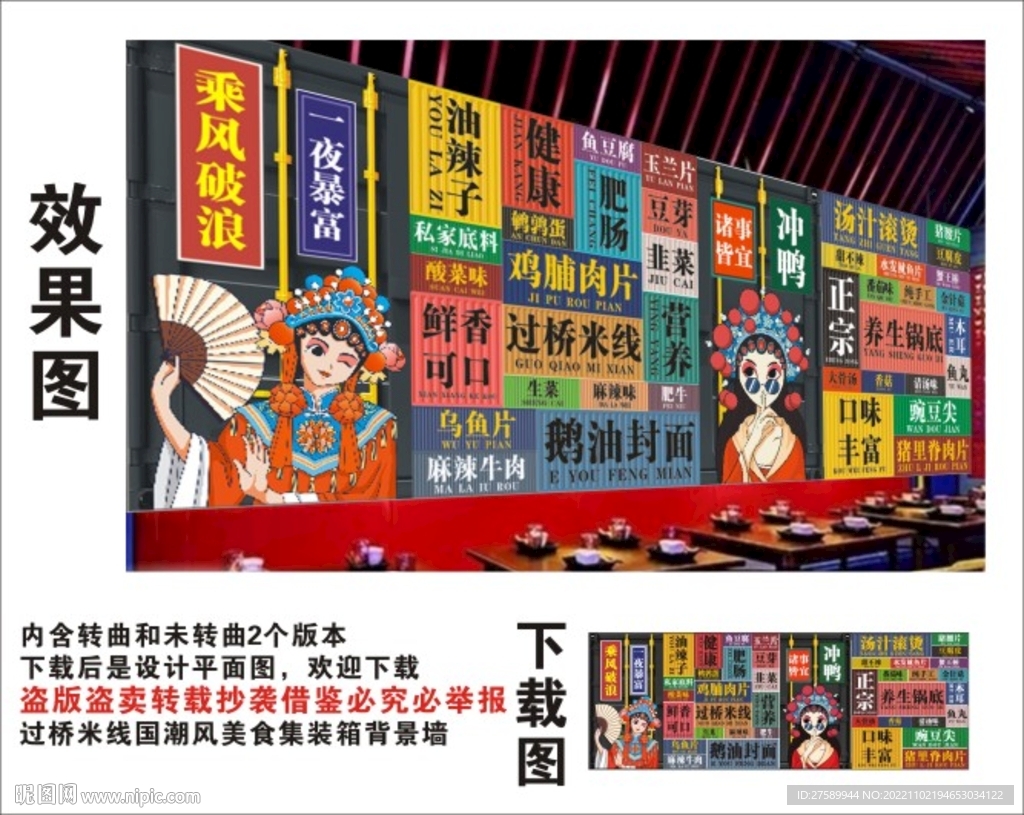 过桥米线国潮集装箱背景墙