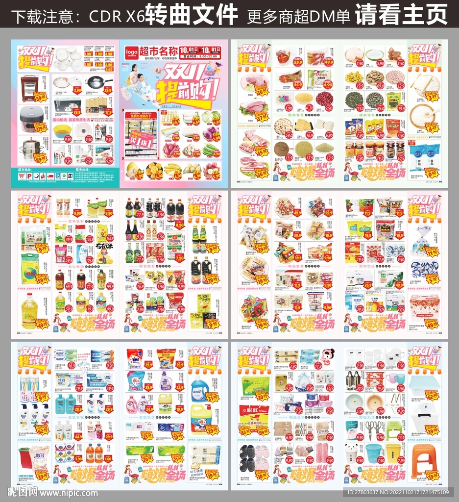 双十一DM海报图片