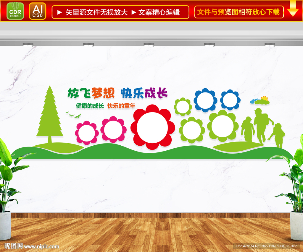 幼儿园文化墙放飞梦想快乐成长