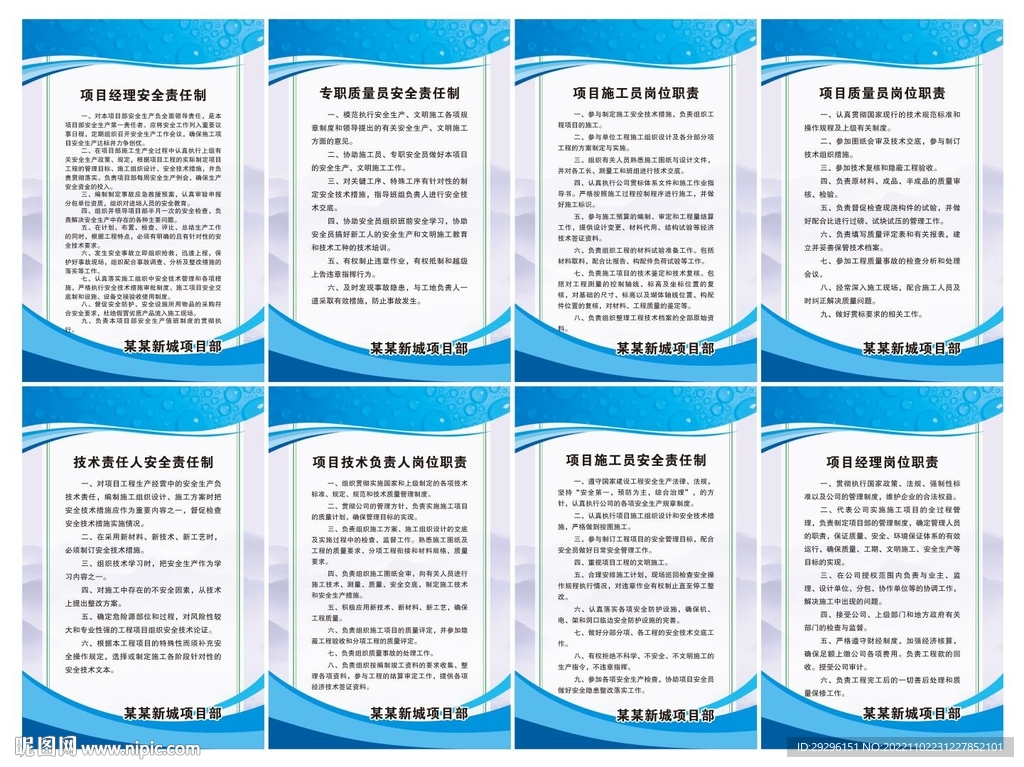 建筑工地制度牌