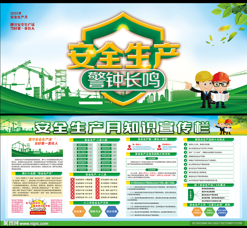 2022年安全生产月