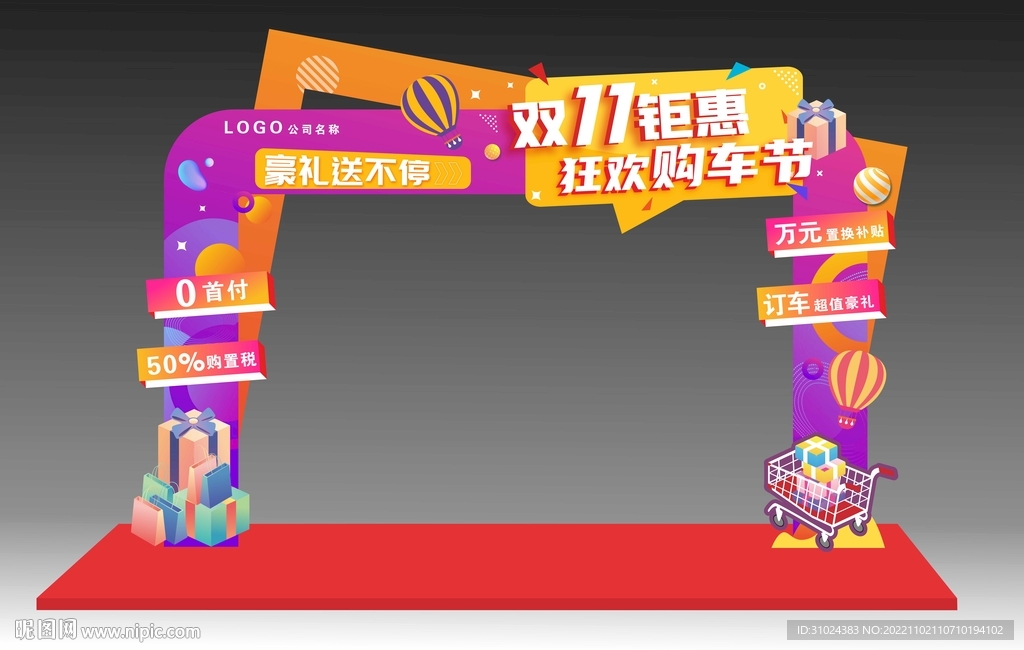 2022双11门头贴拱门