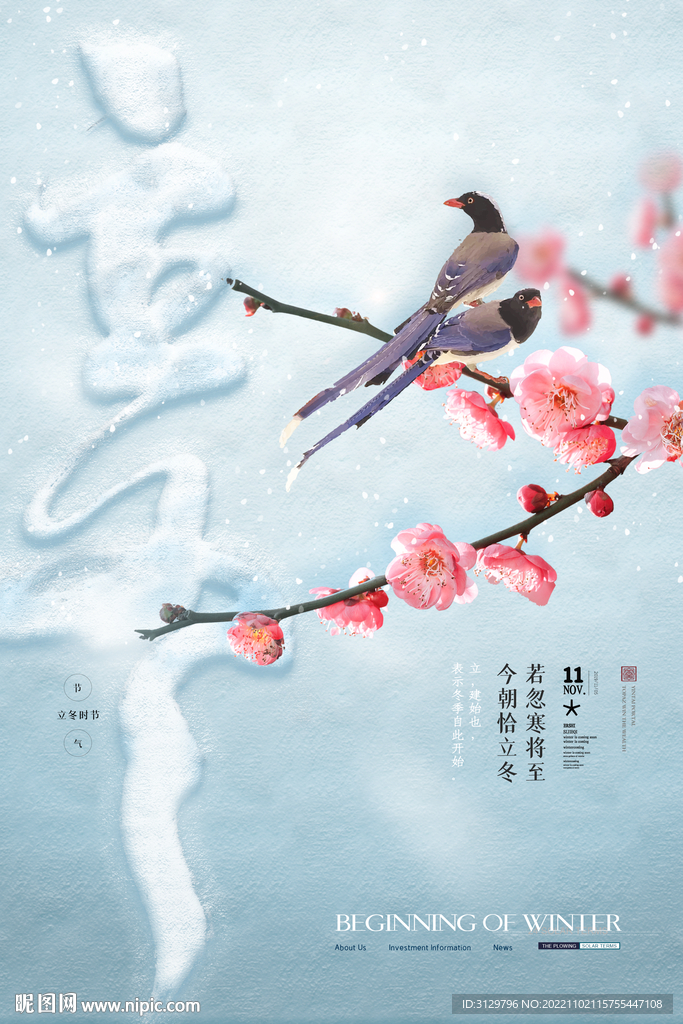 立冬节气海报