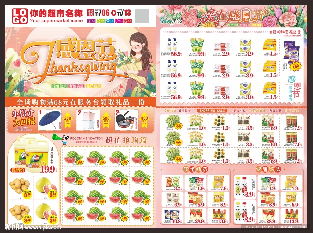 超市感恩节dm单宣传单