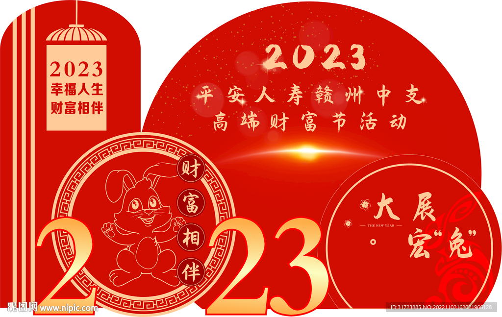 兔年新年活动布场