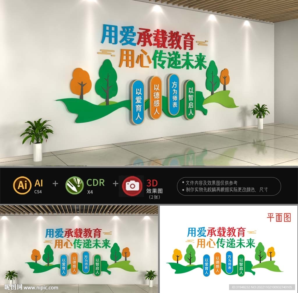 特殊教育文化墙