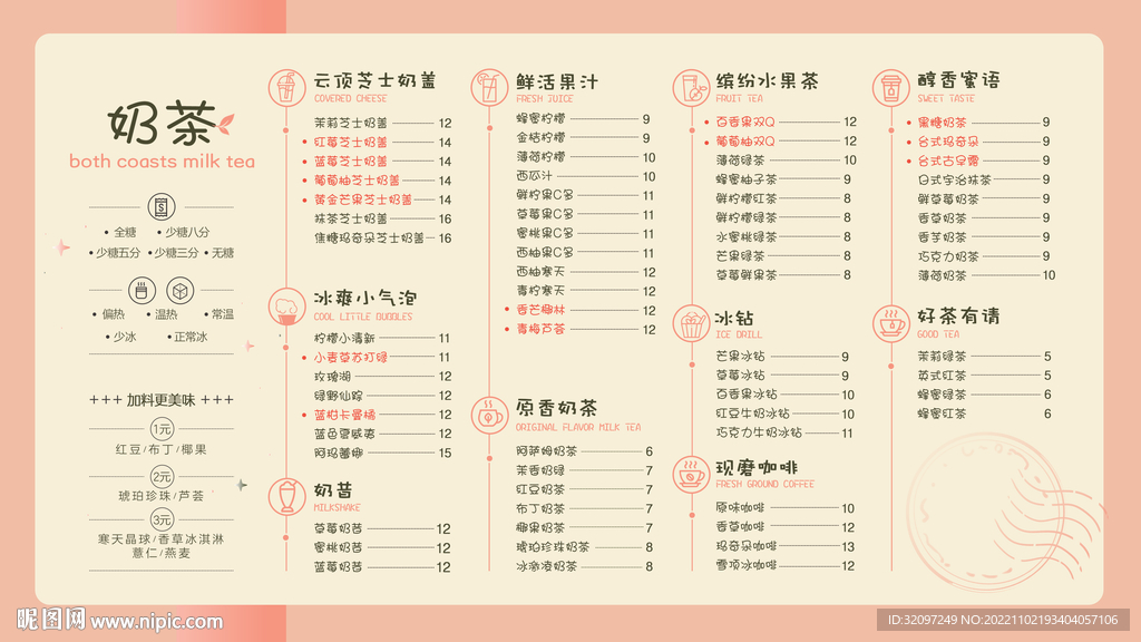 奶茶店菜单