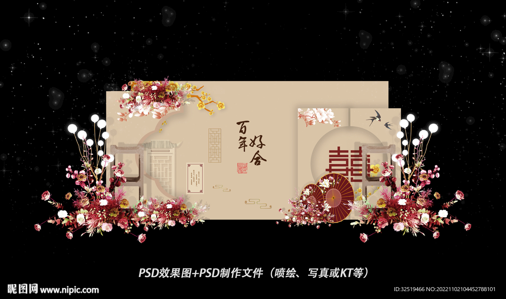 香槟色新中式婚礼效果图