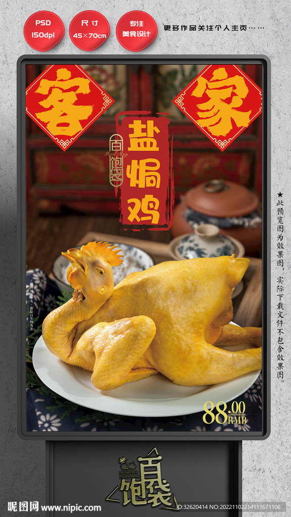 盐焗鸡 手撕鸡 白切鸡