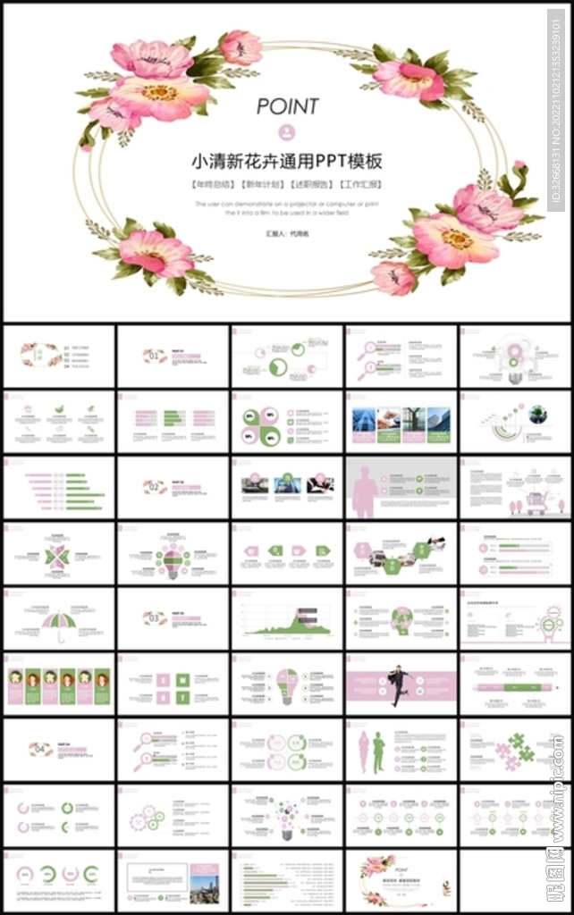 手绘花卉通用工作总结计划PPT