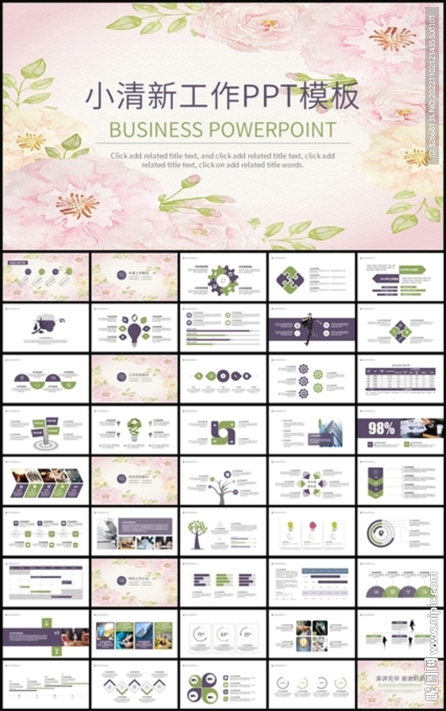通用小清新花卉工作总结PPT