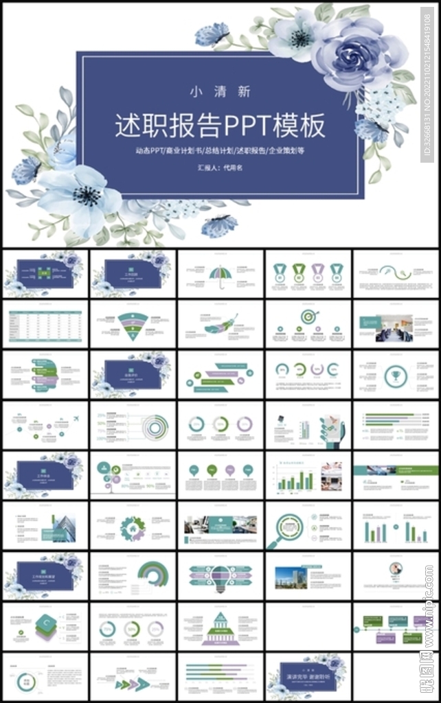 小清新通用述职报告PPT模板