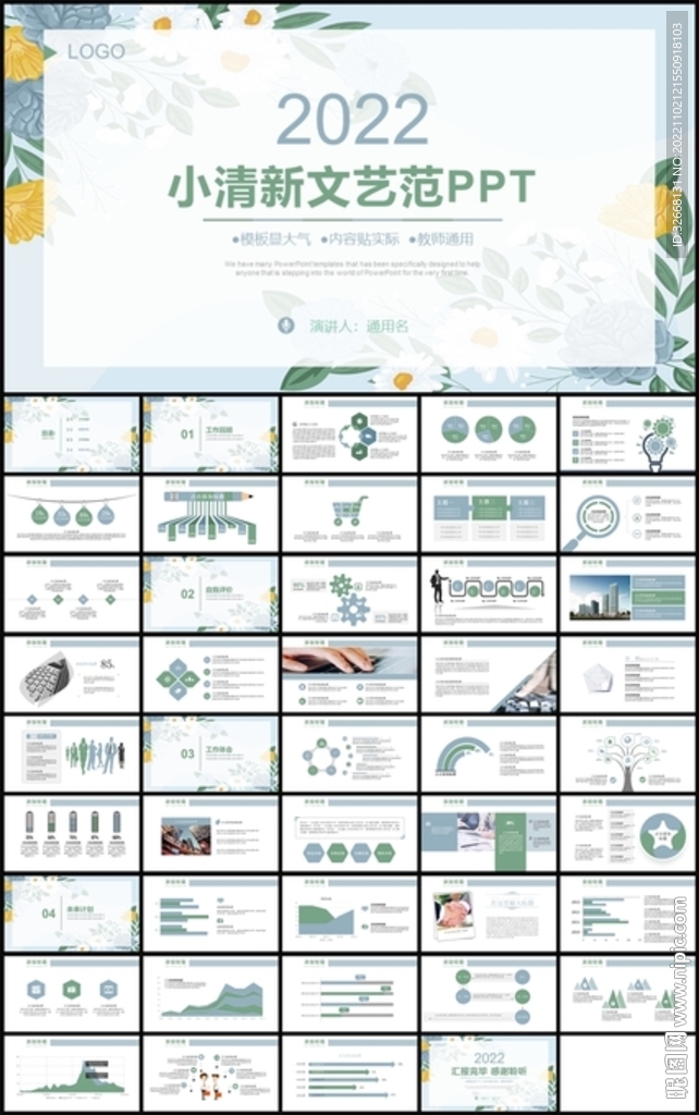 小清新文艺范工作总结计划PPT