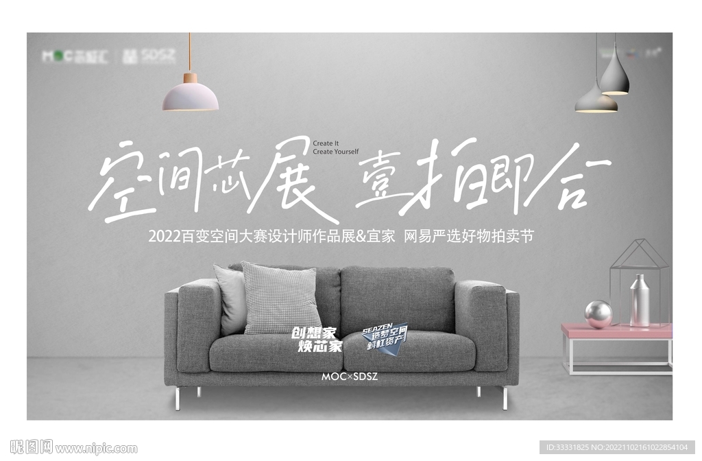 家居拍卖节活动