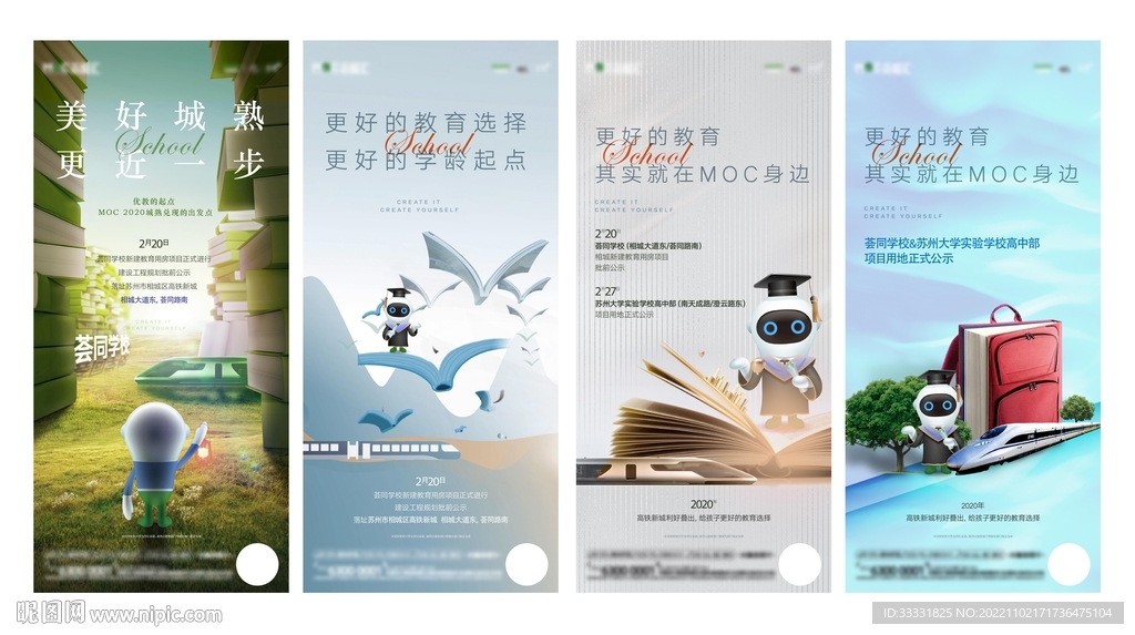 地产教育学区价值点刷屏海报