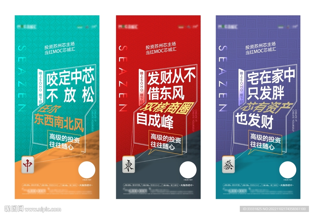 地产商业商铺刷屏海报