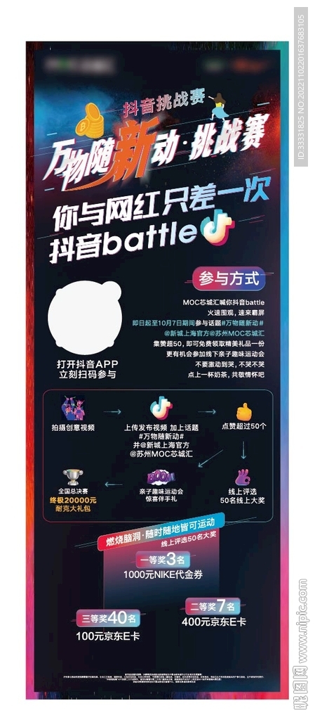 抖音挑战赛易拉宝