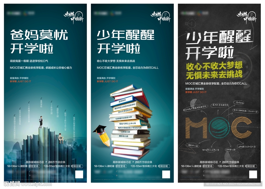 地产开学季海报