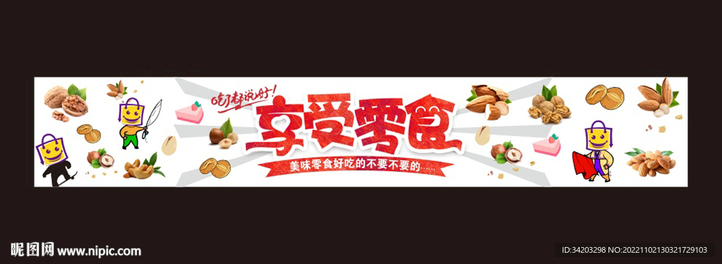 零食背景门头图片