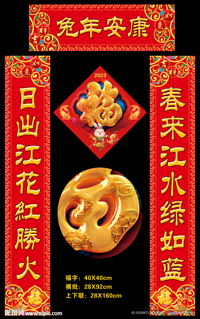 兔年安康春节对联 