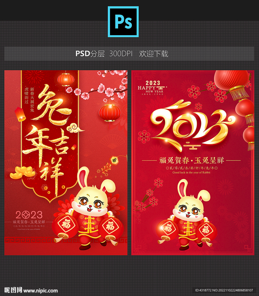 2023兔年海报