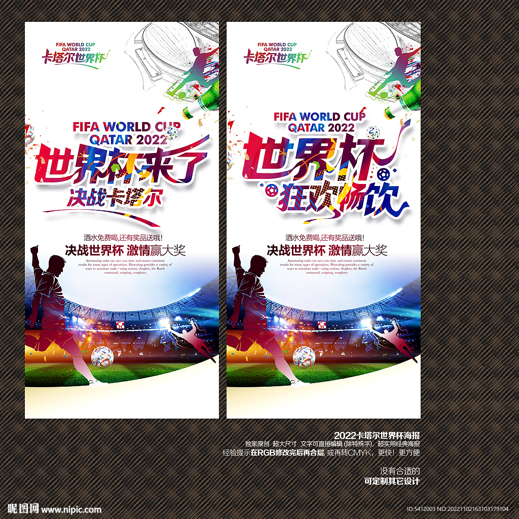 2022卡塔尔世界杯展架