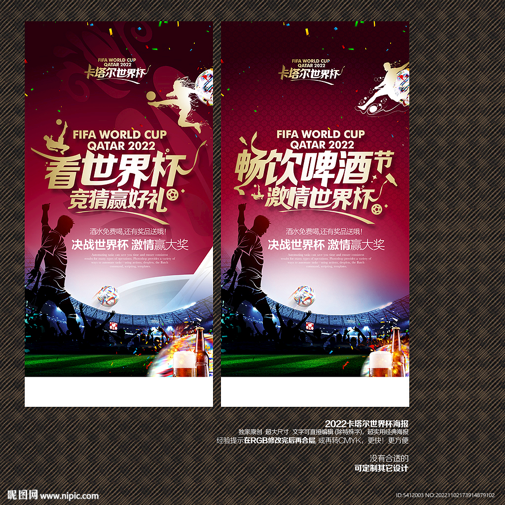 2022卡塔尔世界杯海报