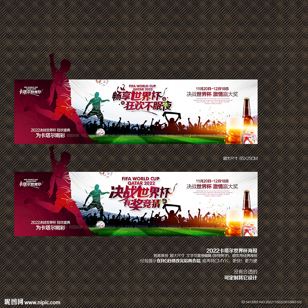 2022卡塔尔世界杯